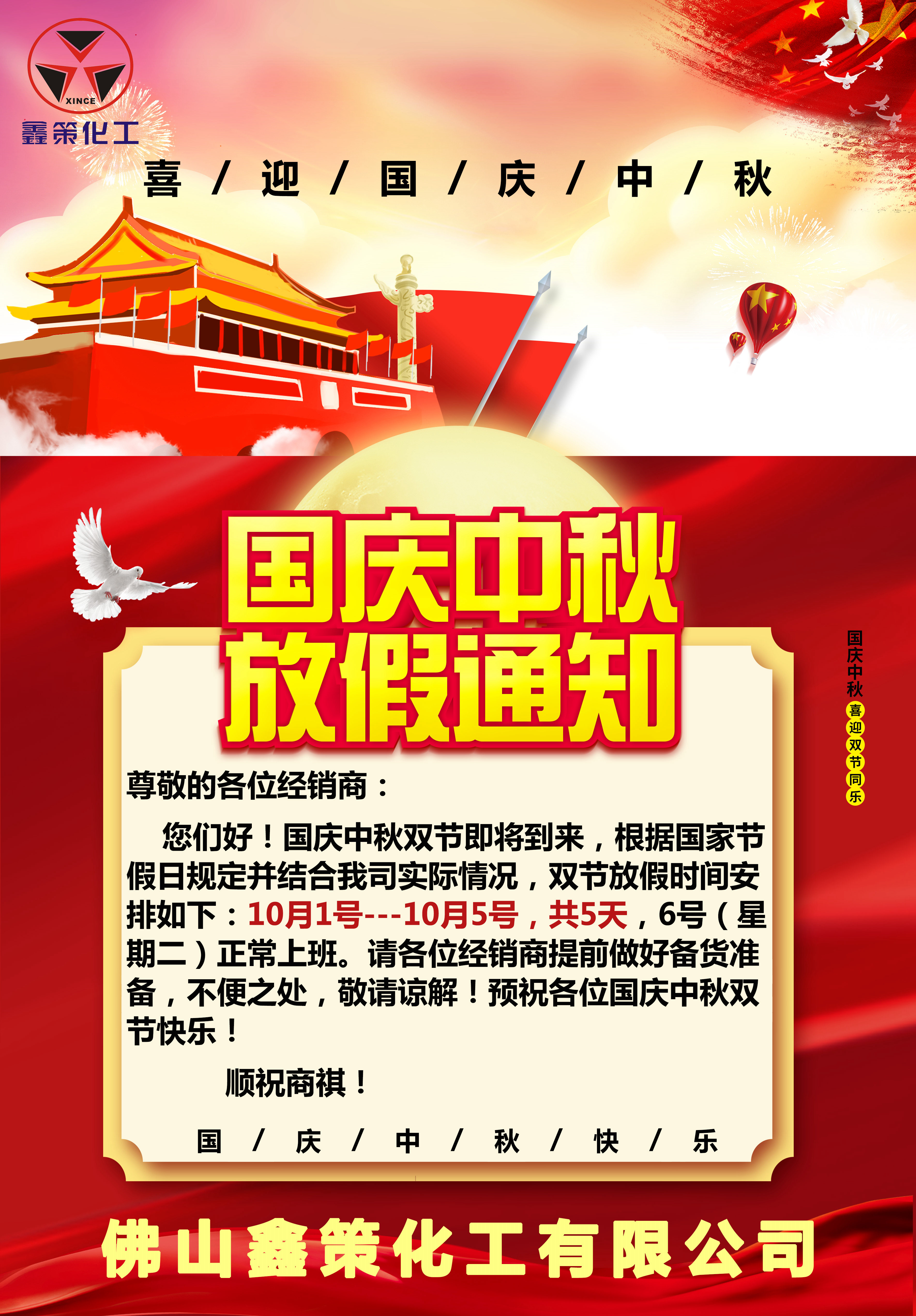放假通知_副本.jpg